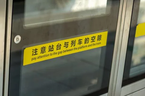 Subway platform warning sign advising gap between platform and train Stock Photos