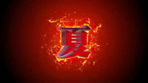 Summer fire Japanese character loop animation Stock Footage 147072616