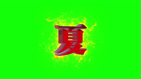 Summer fire Japanese character loop animation Stock Footage 147072862