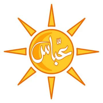Sunshine Illustration Stock Illustration