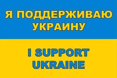 Support Ukraine text with Ukraine flag. Stop war. International protest Stock Illustration