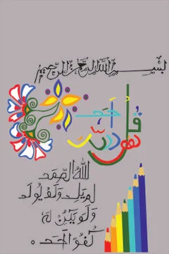 Sura Ikhlas Stockillustratie