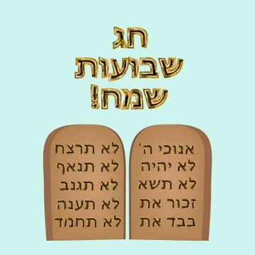 Tablets of the Covenant. 10 commandments. Bible. Torah Moshe. Tablets of Moses Stock Illustration