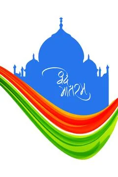 Taj Mahal Stock Illustration