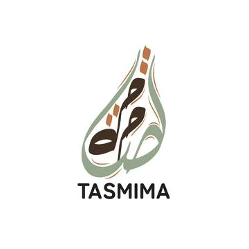 Tasmima "Adesigner" Arabic Logo Stock Illustration