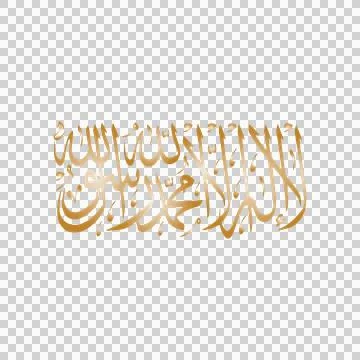 Tauhid vector caligraph arabic Stockillustratie