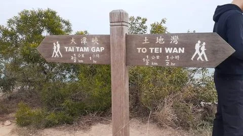 To Tei Wan Foto stock