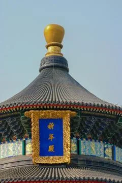 Temple of Heaven Stock Photos
