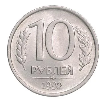 Ten russian rubles Stock Photos