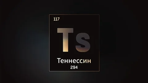 Tennessine as Element 117 of the Periodic Table 3D illustration on grey Stock-Footage 126439225