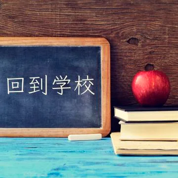 Text back to school written in chinese on a chalkboard Stock Photos