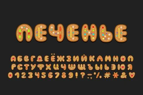 Text Cookie, Russian language. Vector set Cyrillic Alphabet, Christmas cookie Stock Illustration