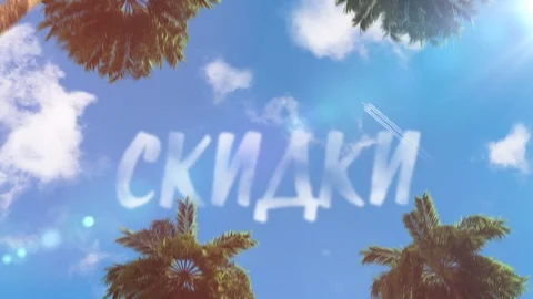 Text in the sky in the form of clouds 3d animation theme of tourism  Video stock 116791187