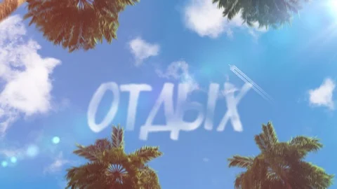 Text in the sky in the form of clouds 3d animation theme of tourism  Stock Footage 116791197