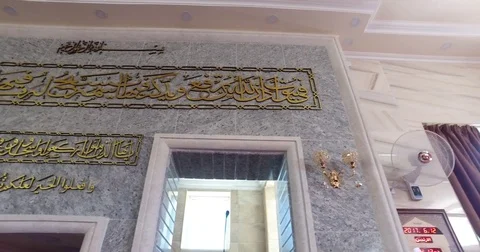 Texts of the Koran on the wall in the mosque. Stock Footage 76726736