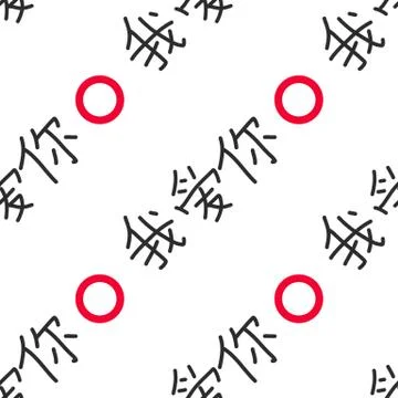 Texture Chinese words seamless pattern background. It's means "I Love You". Stock Illustration