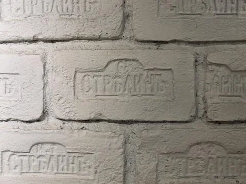 Textured White Brick Wall Featuring Russian Text Stock Photos