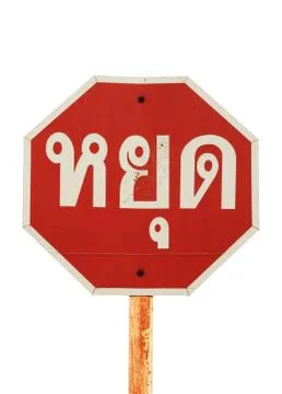 Thai stop sign Stock Photos