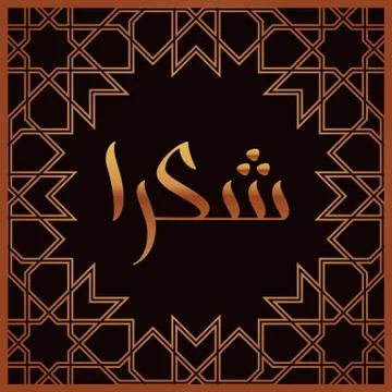 Thank you in arabic language Stock Illustration