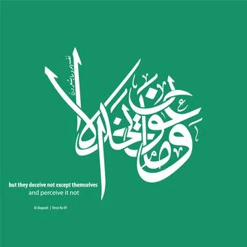 But they deceive not except themselves and perceive it not Stock Illustration