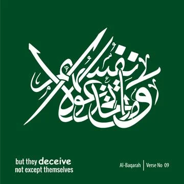 But they deceive not except themselves Stock Illustration