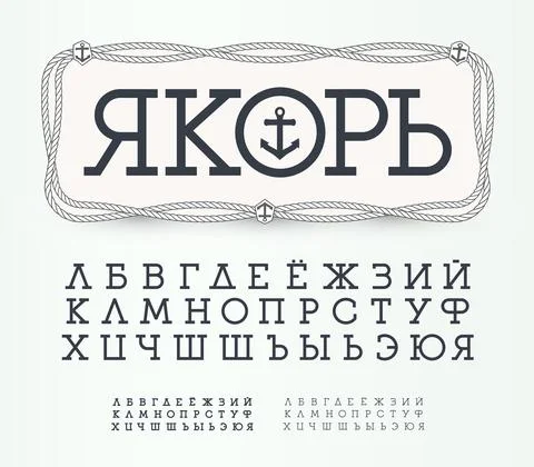 Thin letters with serifs set. Modern style alphabet in marine frame with sailor Stock Illustration