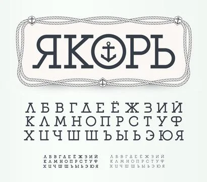 Thin letters with serifs set. Modern style alphabet in marine frame with sailor Stock Illustration
