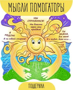 Thoughts helpers self support Russian Stock Illustration