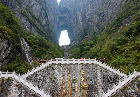 Tianmen Mountain Stock Photos