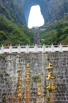 Tianmen Mountain Stock Photos