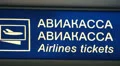 Ticket office in the Russian airport HD Footage