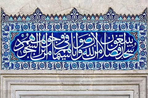 Tile Arabic script in the courtyard of the Sueleymaniye Mosque Istanbul Turkey Foto stock