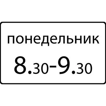 Time of action. Table action on working days. Stock Illustration