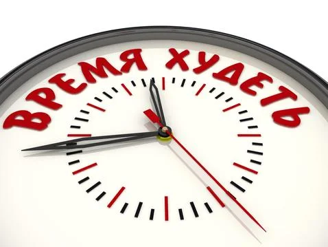 Time to lose weight. Clock with text Illustration