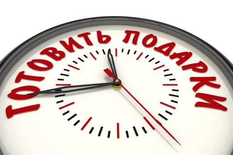 Time to prepare gifts. Clock with text 库存插图