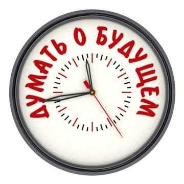 Time to think about the future. Clock with text Stock Illustration