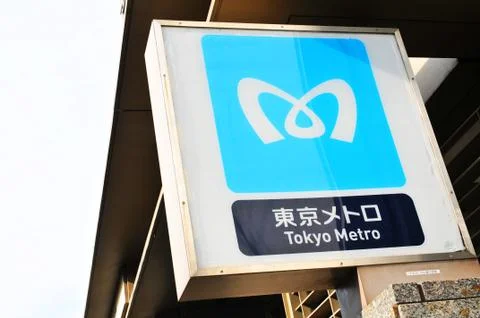 Tokyo Metro Foto stock
