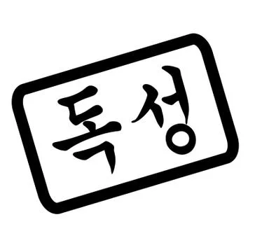 Toxic black stamp Stock Illustration