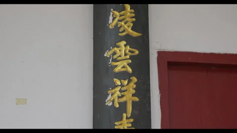 Traditional calligraphy plaque on interior wall, no people 스톡 동영상 329767622
