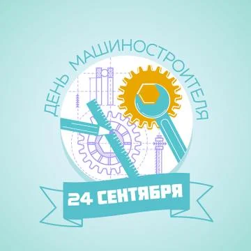 Transfer day of the engineering workers Stock Illustration