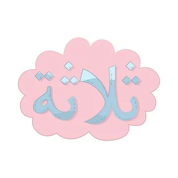 Tsalatsah Stock Illustration