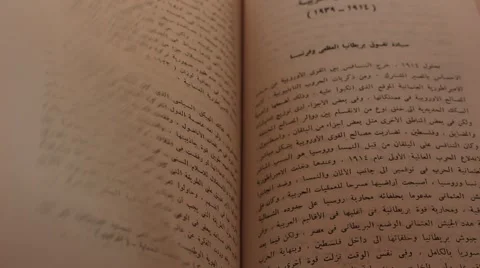 Turning pages of book in Arabic Stock Footage 54462562