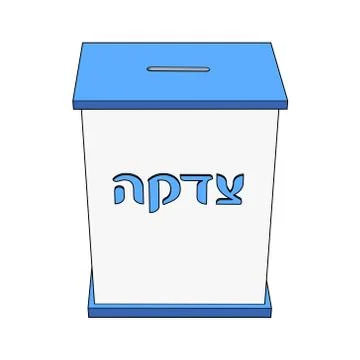Tzedakah box vector illustration. Front view donation box with coin slot. Stock Illustration