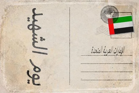 UAE Commemoration Day Ceremony Background Stock Illustration