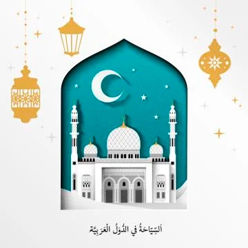 UAE culture elements set Stock Illustration