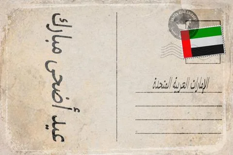 UAE Eid al Adha Background Stock Illustration