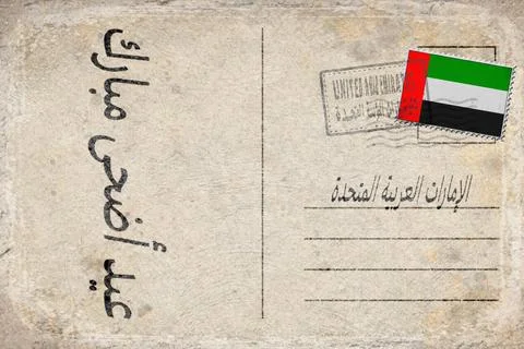UAE Eid al Adha Background Stock Illustration
