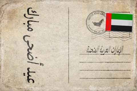 UAE Eid al Adha Background Stock Illustration