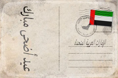 UAE Eid al Adha Background Stock Illustration