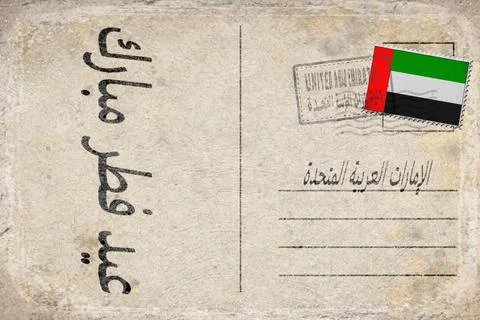 UAE Eid al Fitr Ramadan Background Stock Illustration